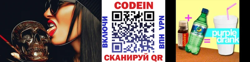цены   Дигора  Кодеин Purple Drank 